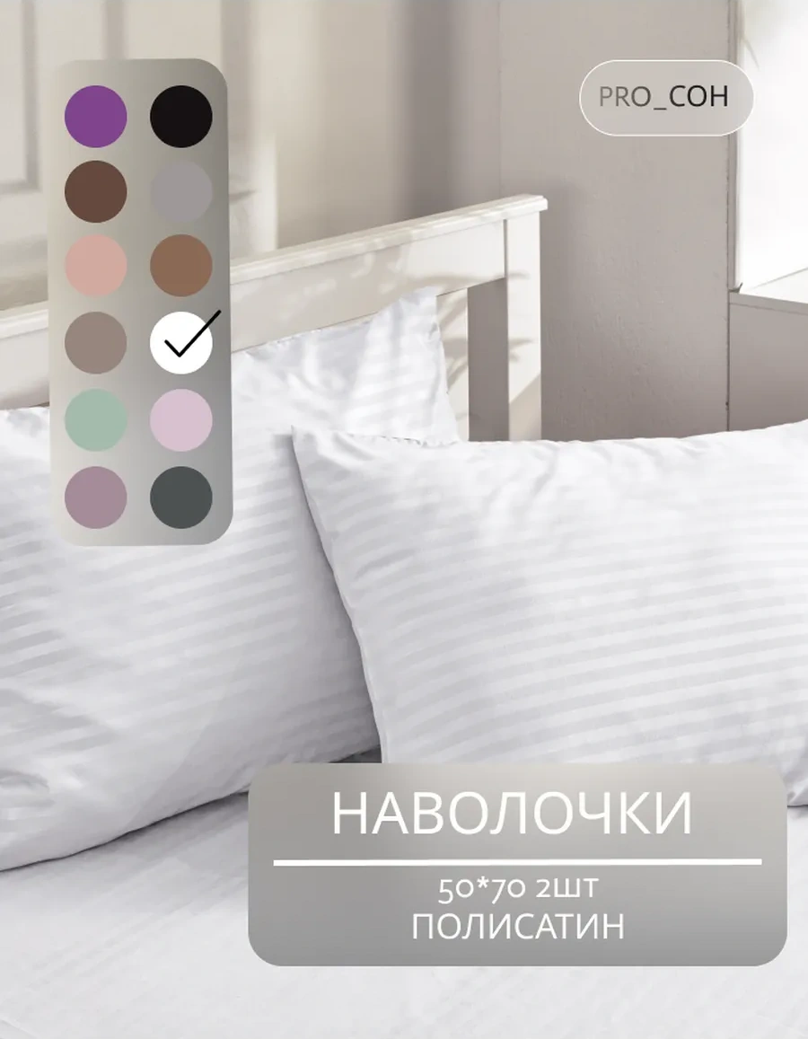 Pro Son Yastık Kılıfları 50x70 Cm - 2 Adet 309988074 Beyaz