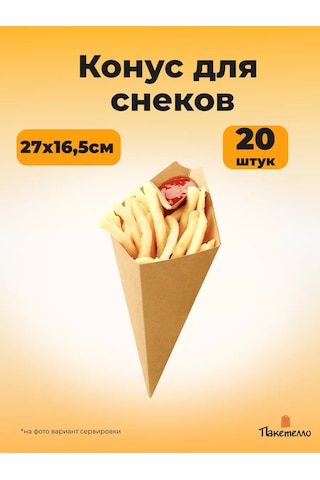 Paketello Fırınlanmış Patates Ve Atıştırmalıklar İçin Karton Konik Bardak 20 Adet 225899641 100 adet