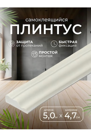 Chinawild Kendinden Yapışkanlı Pvc Zemin Süpürgelik Arkası 161674214