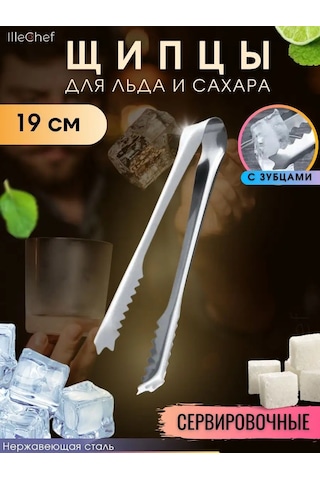 Illechef Buz Ve Şeker Maşası 160981027