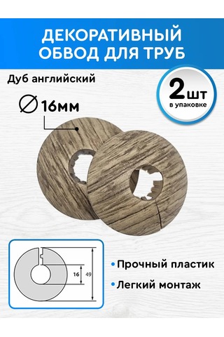 Bprix Dekoratif Çevre 16 Mm 2 Adet, Boru Örtüsü 397749189 Beyaz Meşe