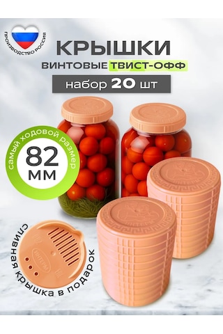 Interm Plastik Vidalı Kavanoz Kapakları 82 Mm 20 Adet+1 Tahliye 430168298 Açık Pembe