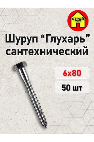 Stroj Tut Tesisat Vidası Glubari 6x80 321268649 Diğer