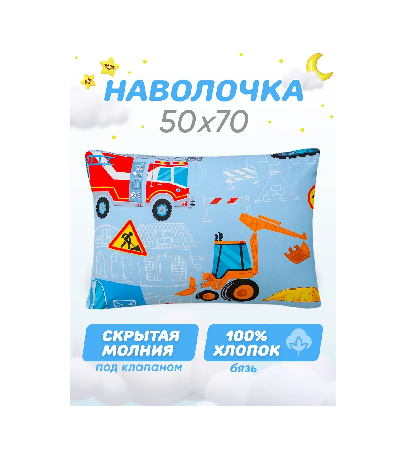 Spalenka 50x70 Fermuarlı Çocuk Yastık Kılıfı 100% Pamuk, Tül Enkaz 51370395 Açik Mavi