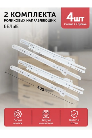 Aksmebel Aks 0,8 Mm 400 Mm Çekmeceler İçin Makaralı Raylar 277126057 Beyaz