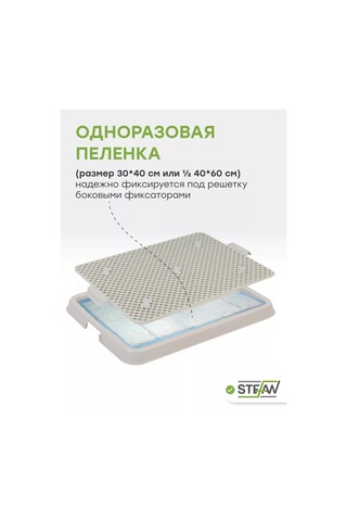 Stefan Köpek Tuvaleti İçin Fileli Tepsi 160512140