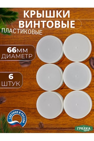 Moskvicka 66mm Plastik Vida Kapakları 265814900 Beyaz