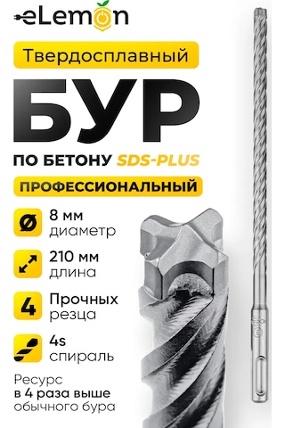 Elemon Beton İçin Matkap Ucu 8x210 Mm Sds-plus 4 Kesici 4s Spiral Prof 386174776