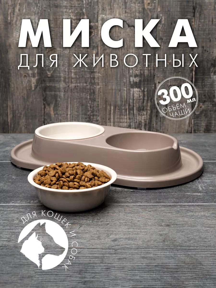 Al'ternativa Bej Renkli Kedi Ve Köpekler İçin Çift Kase 178093931