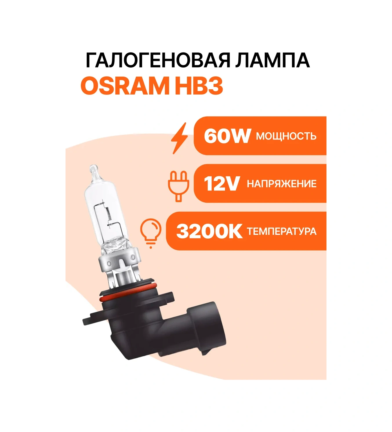 Osram Otomotiv Halojen Lambası Hb3 9005 2'li Paket. 366585912