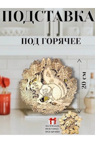 Eviz Sıcak İçin Stand Sincap 296804375 Bej