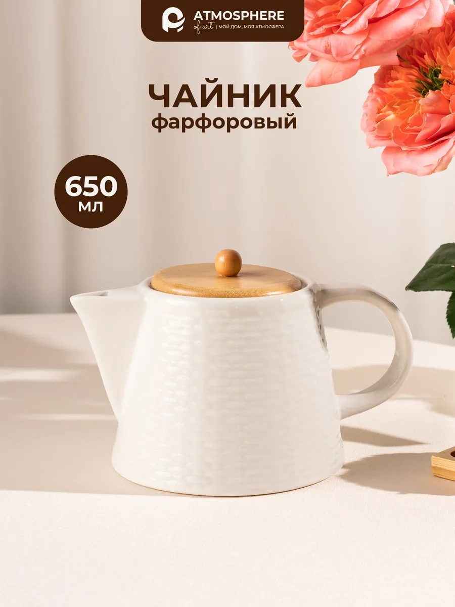 Atmosphere Of Art Demlik, Porselen 650 Ml 11322466 Beyaz