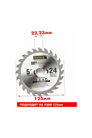 Skole 125 Mm 24 Dişli Ahşap Kesme Diski - Hızlı Kesim 299631056