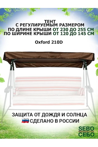 Sebo Evrensel Bahçe Hamakları İçin Çadır 144674093 Kahverengi