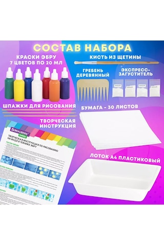 Brauberg Su Üzerinde Çizim İçin Ebru Resim Seti 186113737