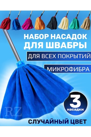 Rz Group Mop Etek 3'lü Mop Başlığı Seti 437865850