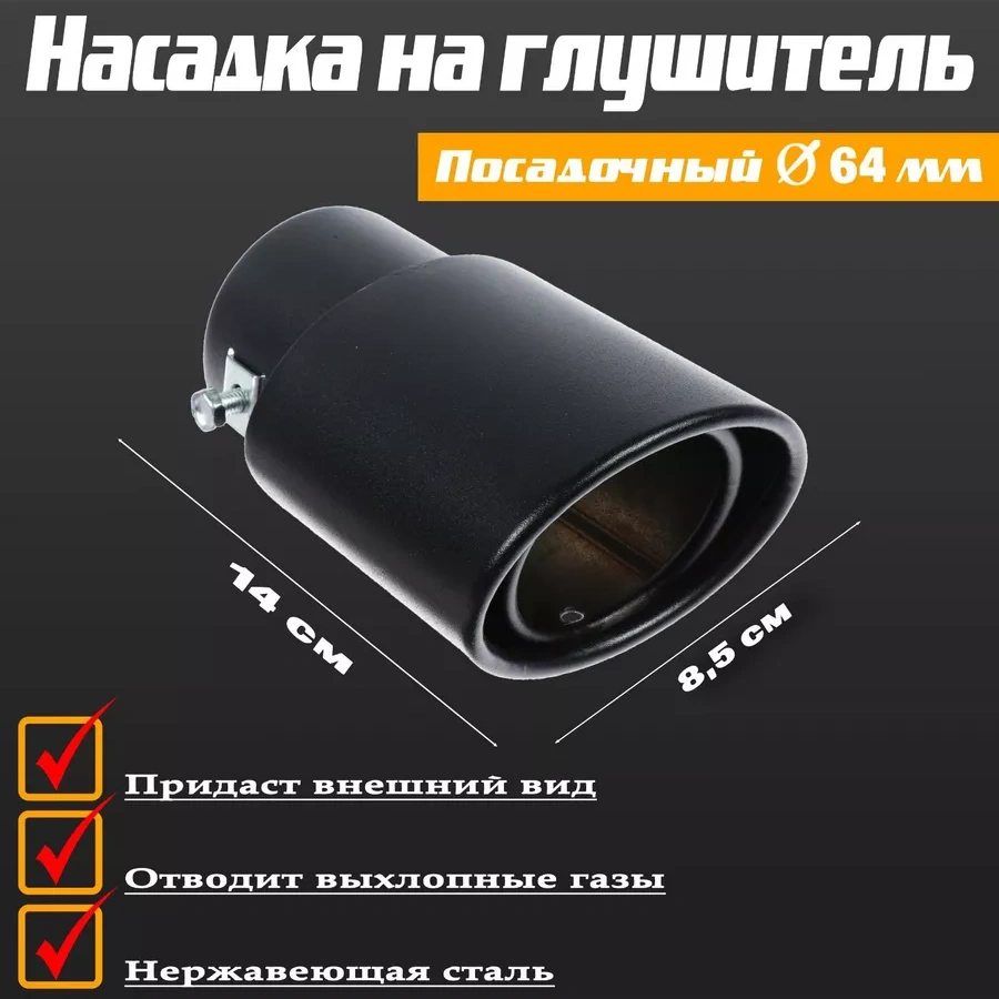 Tuning Egzoz Ucu Siyah Mat 64 Mm Montaj 183853949