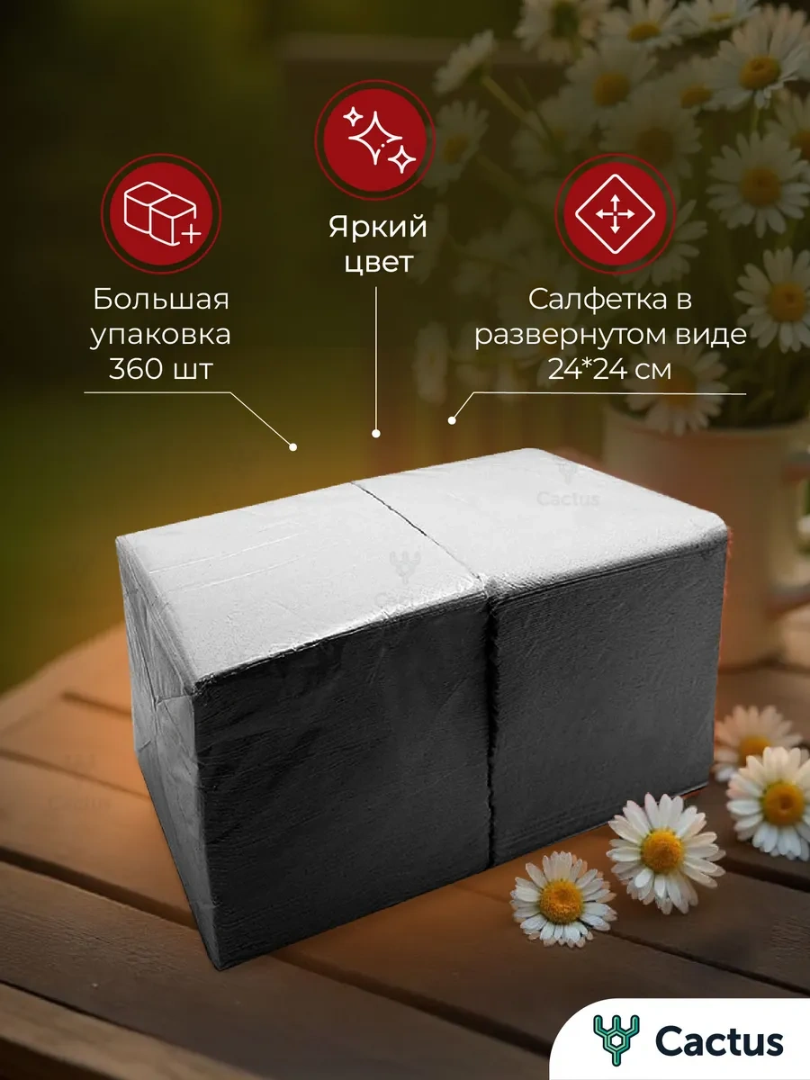 Cactus Siyah Servis İçin Özel Günlerde Masa İçin Kağıt Peçeteler 14280883 Siyah