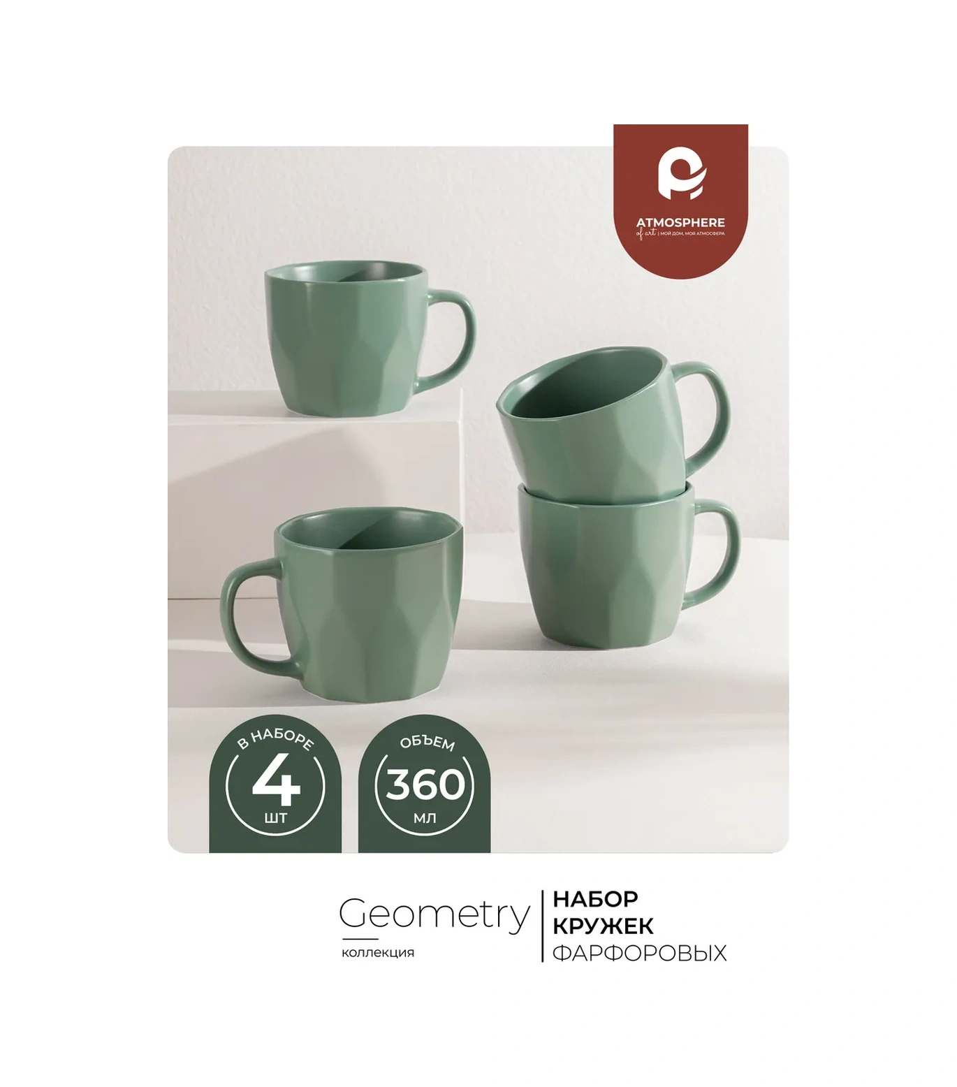 Atmosphere Of Art 360 Ml Çay Fincanları, Geometry Gri-yeşil, 4 Adet 189789757 Siyah