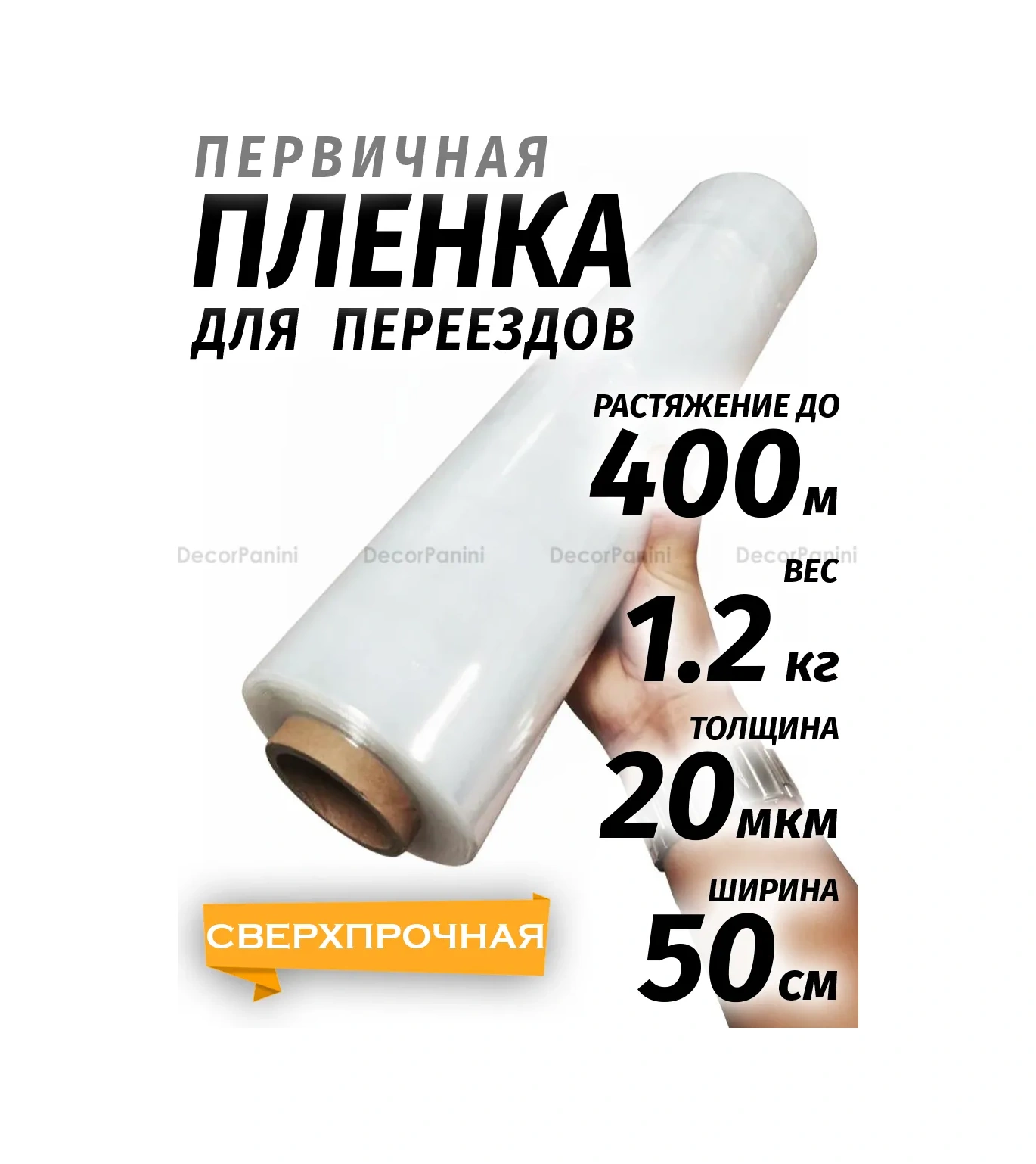 Decorpanini Taşınma Ve Bagaj İçin Ambalaj Streç Filmi 166824580