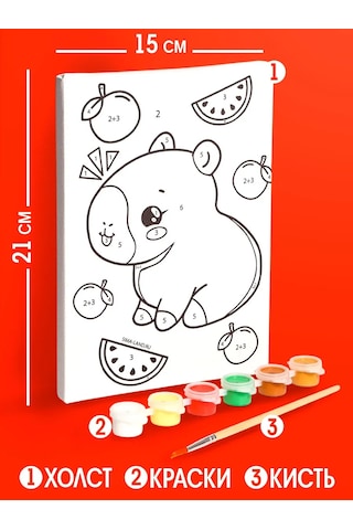 Skola Talantov Çocuklar İçin Kapibara Ve Meyveler Sayılarla Boyama, 21 X 15 Cm 227374739