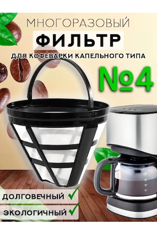 Royal Hıghness Kahve Makinesi İçin Yeniden Kullanılabilir No. 4 File Kahve Filtresi 159849636 Diğer