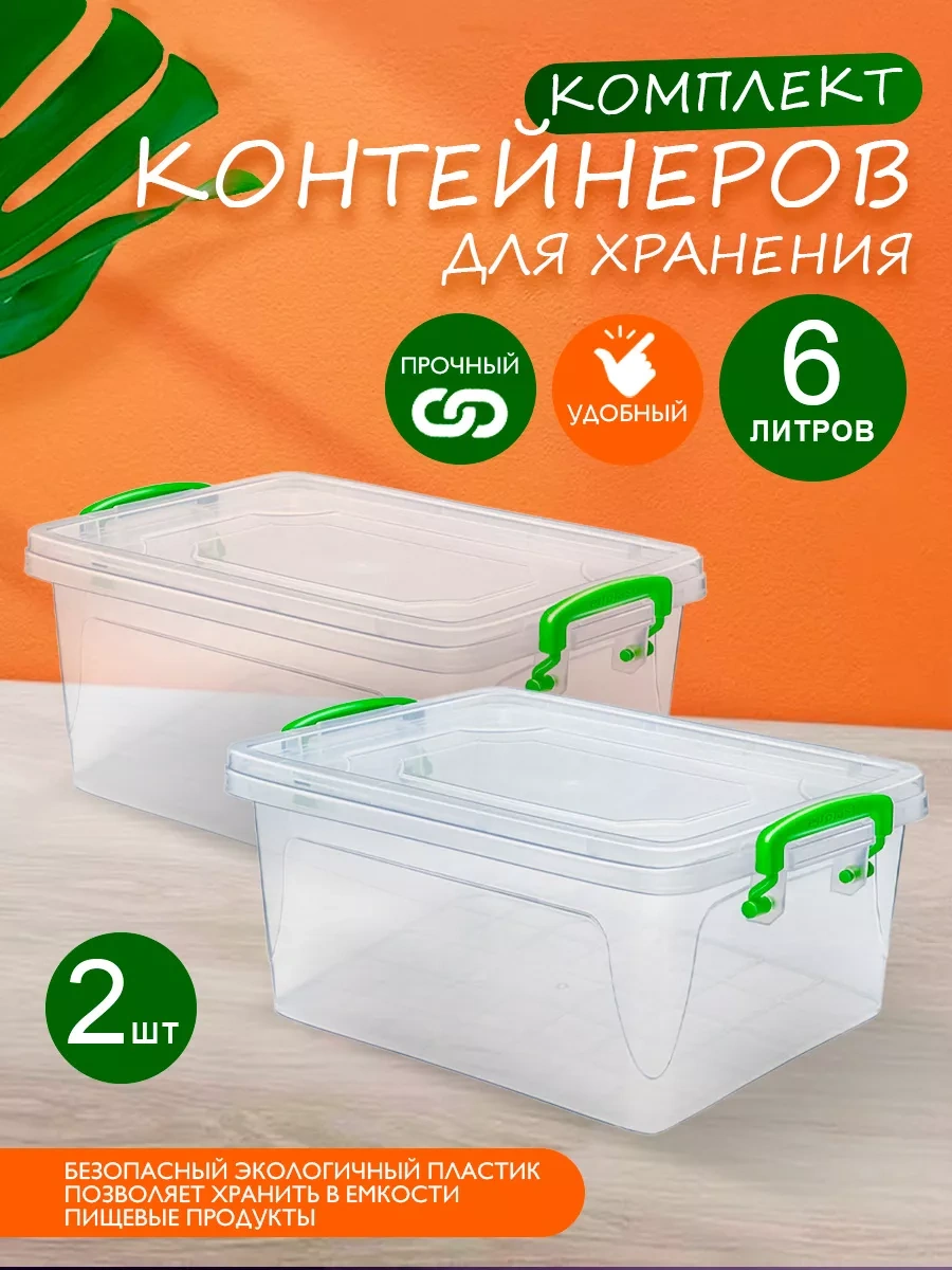 Elfplast Plastik Saklama Kapları 6l, 2'li Set 215015011 Şeffaf
