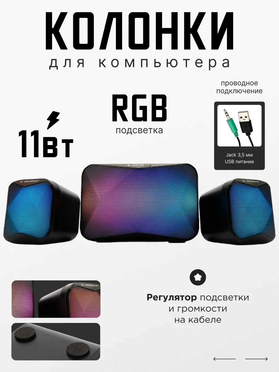 Gembırd Bilgisayar İçin 2.1 11w Rgb Aydınlatmalı Hoparlörler 420993973