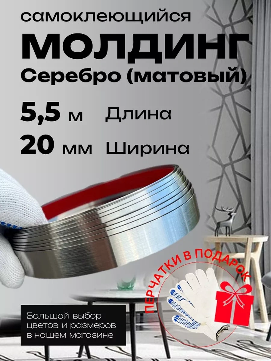 D&d Decor Kendinden Yapışkanlı Gümüş Mat Kalıp 20mm Duvar Dekoru 243114192