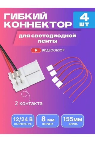 General Lighting Systems Led Şerit İçin 8 Mm Esnek Bağlantı Konnektörü 4 Adet 232628123 Beyaz