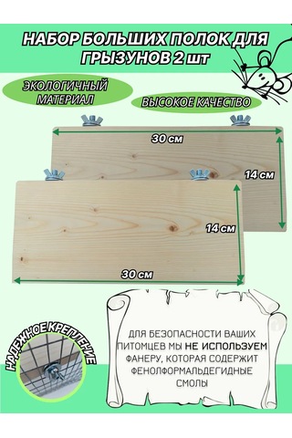 Mouse House Kemirgenler Ve Papağanlar İçin Büyük Raf Seti, 2 Parça 290873064