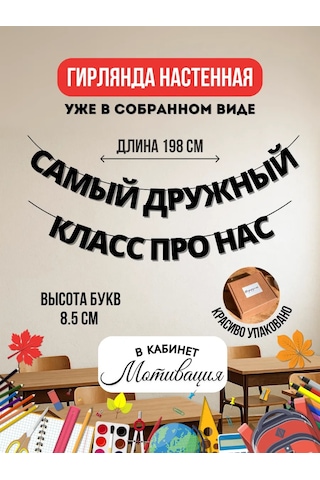 Padarunak Kâğıt Işıklı Zincir: En Sevimli Sınıf 448429615 Kalın Karton