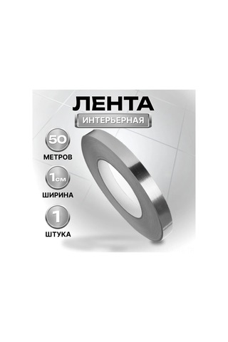 Honmex Gümüş 1cm Genişlikli 50m Suya Dayanıklı İç Dekorasyon Folyó Pvc Sticker Bant Gümüş