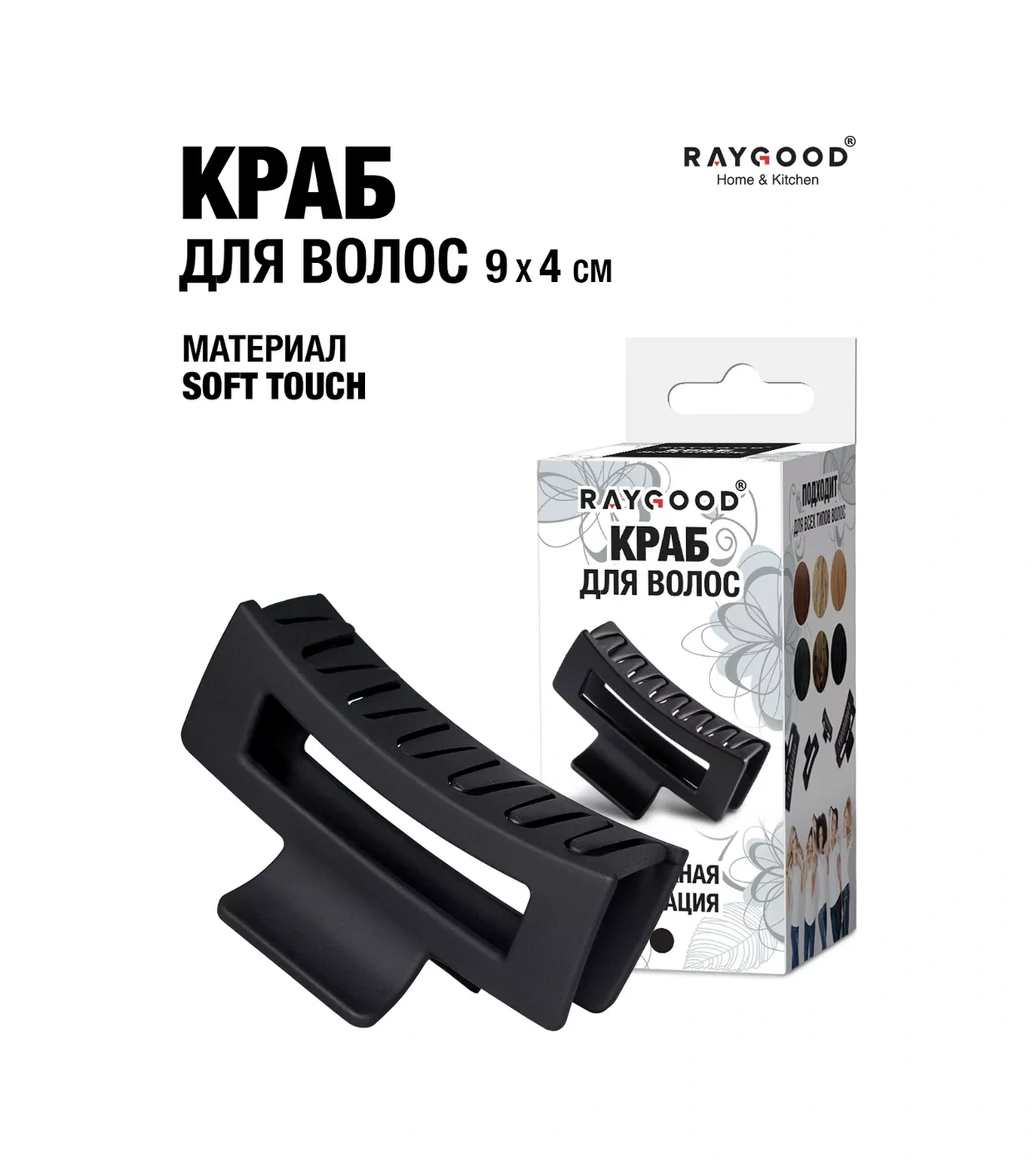 Raygood Saç Tokası 111729364 Siyah