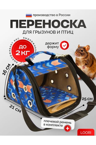 Loorı Kemirgenler Ve Kuşlar İçin Taşıyıcı Mini 25x21x16 140844943