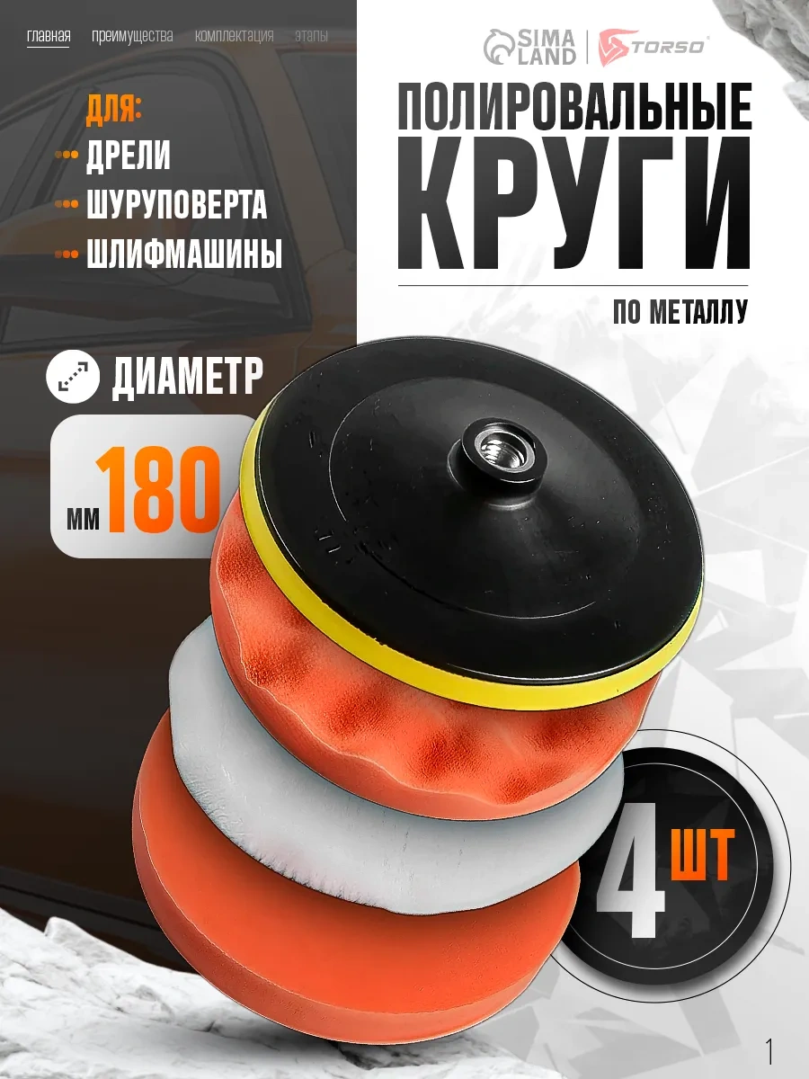 Torso Parlatma Diski 4 Adet 39829663