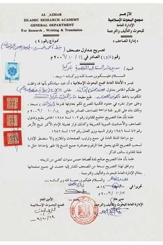Resm-i Osmani Kur'an-ı Kerim Özel, Hafız Boy, Mühürlü