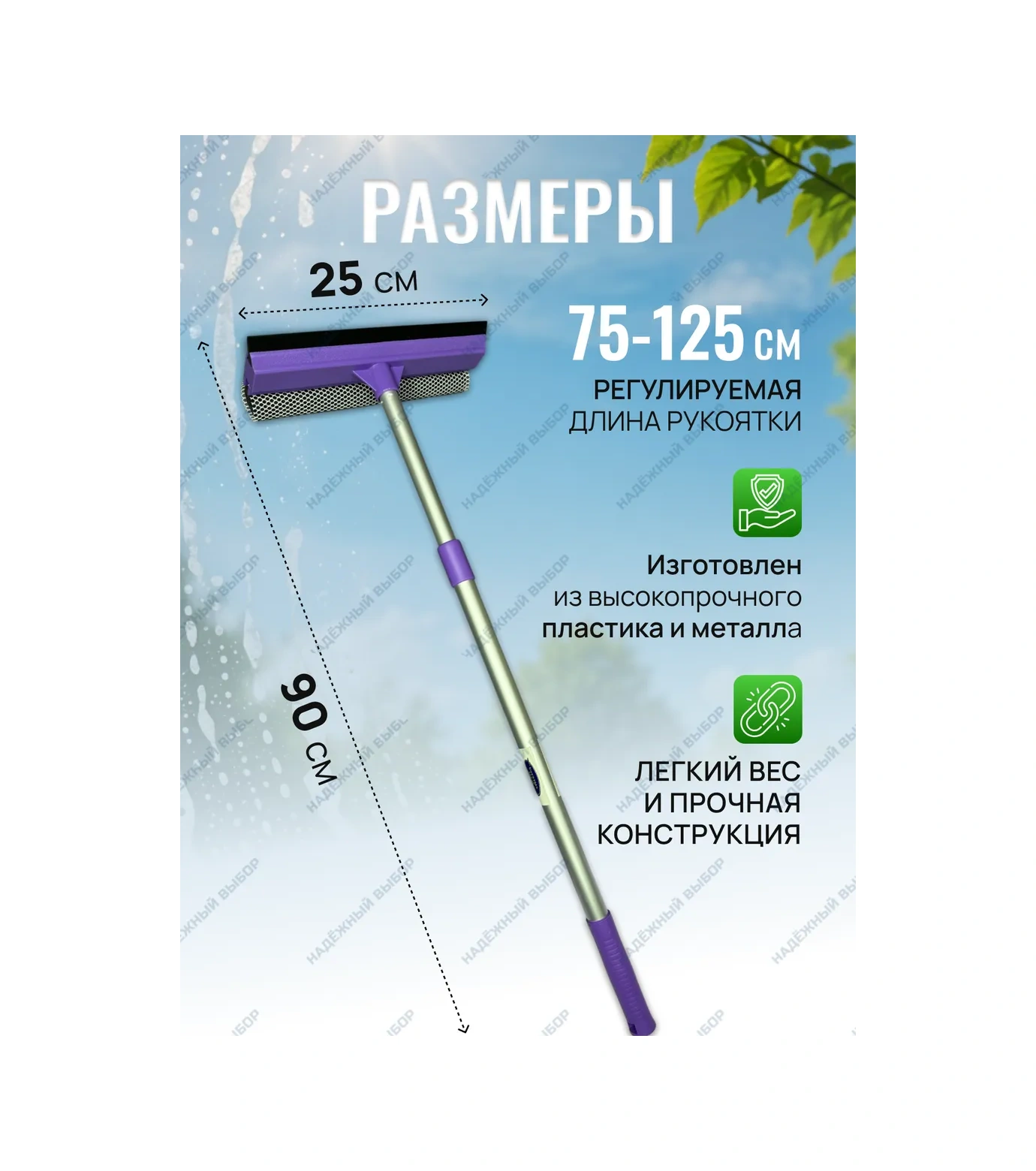 Nadeznyj Vybor Teleskopik Silecekli Cam Temizleme Fırçası 417787511