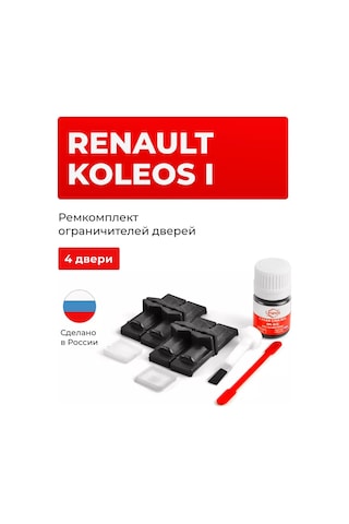 Unevix Renault Koleos 4 Kapılı İçin Kapı Sınırlayıcı Tamir Kiti 160285191