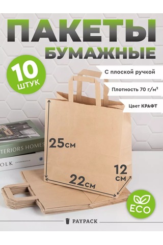 Paypack Çanta Raf Ağacı Kâğıdı Kulplu Hediye Çantası 22x12x25 Cm 202333383