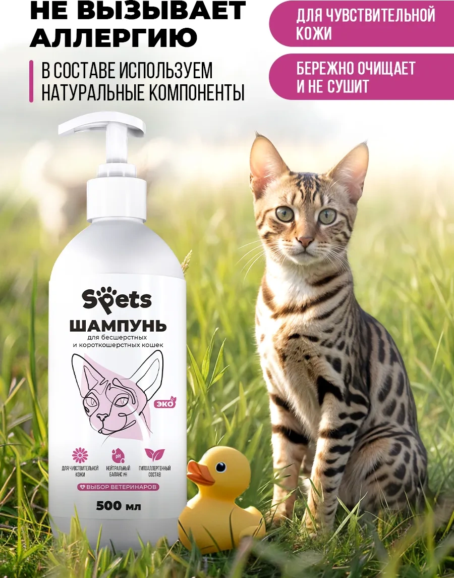 Spets Sarı Saçsız Ve Kısa Tüylü Kediler İçin Shampoo 259023219