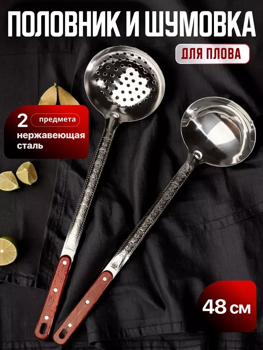 Homecookingshop Paslanmaz Çelikten Yapılmış Kazan Kepçesi Ve Kevgir 48 Cm Not: I Traduciré El Texto Para Que Suene Má
