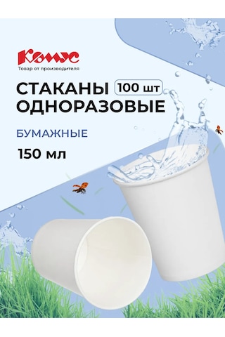 Komus Tek Kullanımlık Bardaklar, 150 Ml, 100 Adet, Beyaz 146246403 100 adet