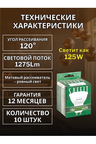 Saffıt Gu10 Led Lamba 15w 6400k 10 Adet 188267302