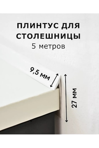 Dekar Tezgah İçin Silikon Conta Beyaz 5m 236351845 Beyaz