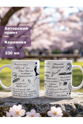 Krutye Podarkı Rus Şair A.s. Puşkin'in Şiirleriyle Tasarlanmış Özgün Bardak 152550603 Beyaz