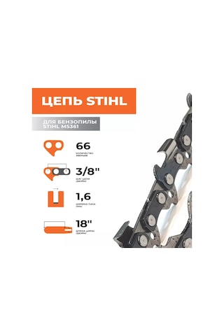 Stihl Stihl Ms361 Benzinli Testere Zinciri 3/8", 1,6mm, 66 Diş 168836400