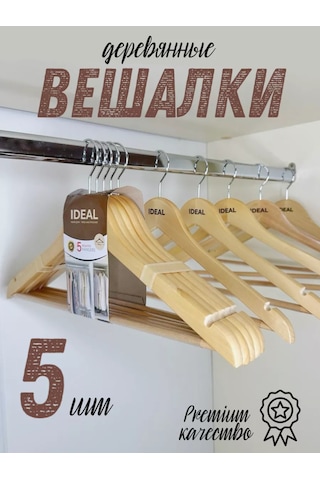 Ideal-house Ahşap Askılar 221557625 Açık Renk Ahşap