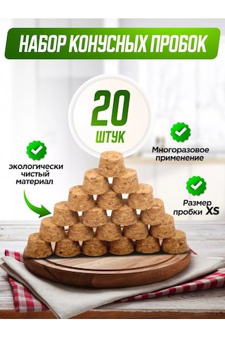 Domania Tüplüler İçin Küçük Tıpa 20 Adet. 222421912 Açık Kahverengi