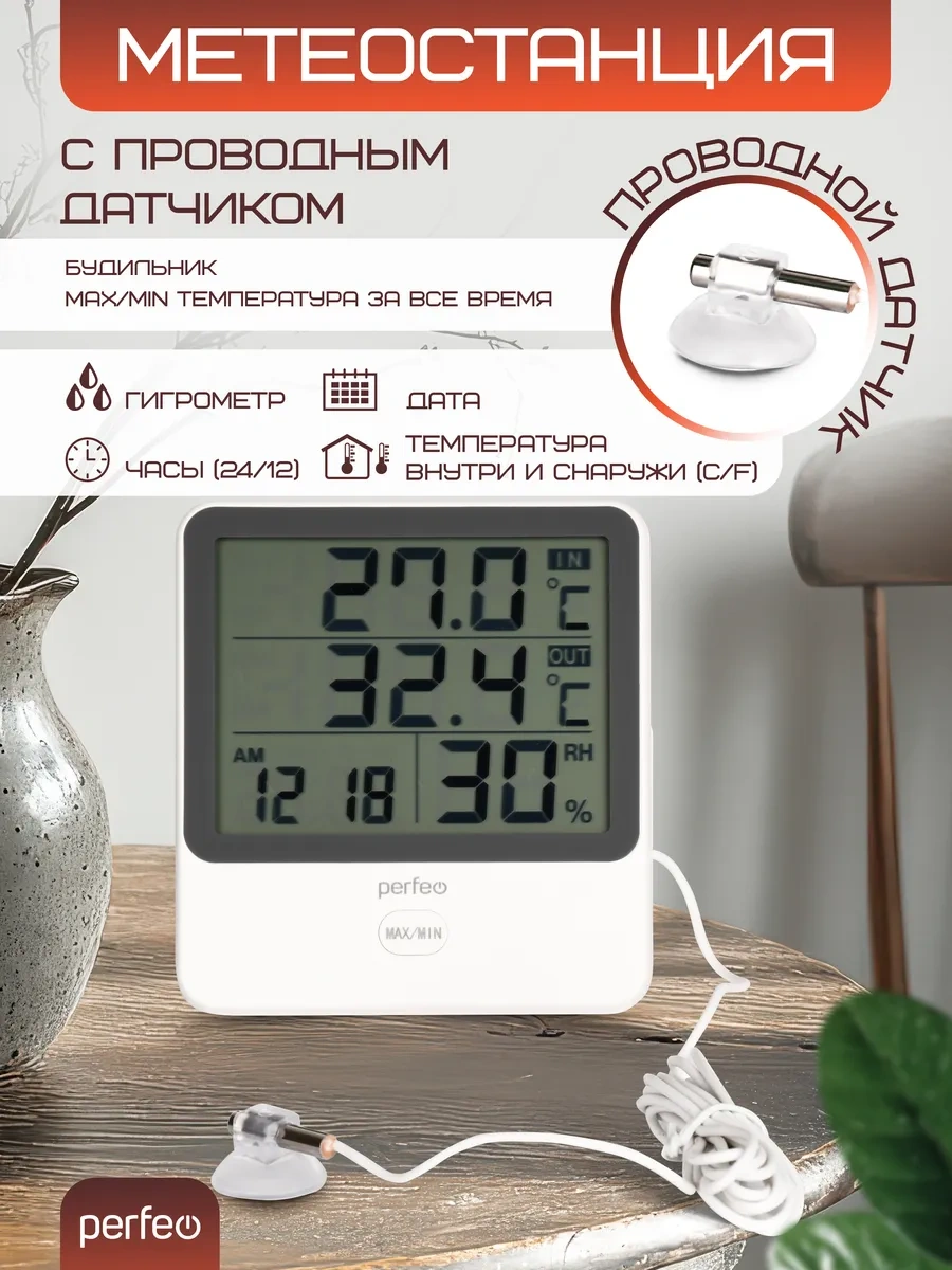 Perfeo Harici Sensörlü Dambıl Termometre 319582476